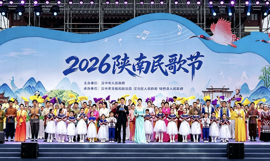 “歌起秦巴 乐动汉中”2026陕南民歌节在汉中启幕