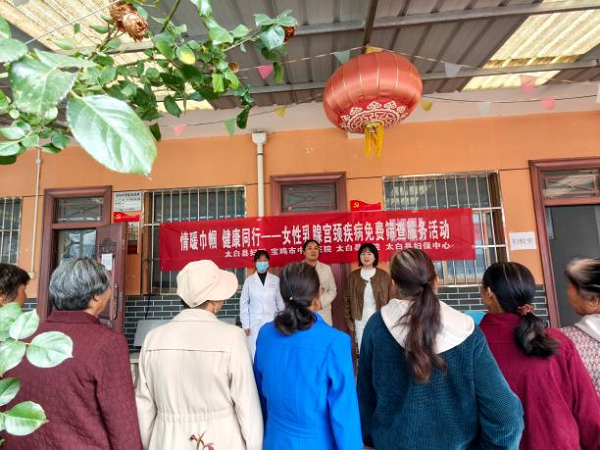 宝鸡市太白县启动女性“两癌”免费筛查巡回公益活动