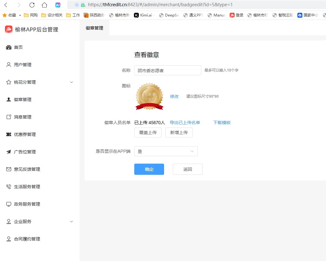 榆林实现信用分与志愿服务分互认互通