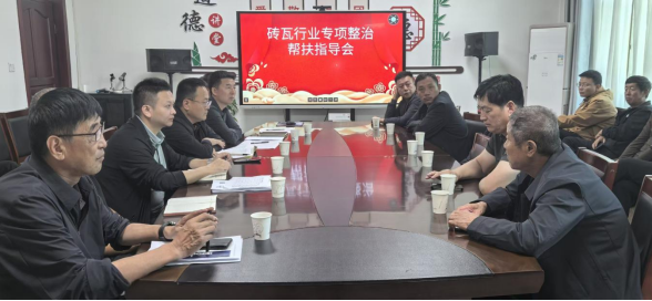 榆林市生态环境局靖边分局召开砖瓦行业专项整治帮扶指导会