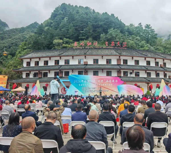 全国秋季“村晚”暨秦岭天竺山红叶季文旅推介活动在山阳成功
