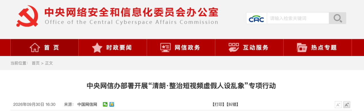 <b>摆拍卖惨、虚构履历……中央网信办出手！专项整治短视频虚假人设</b>
