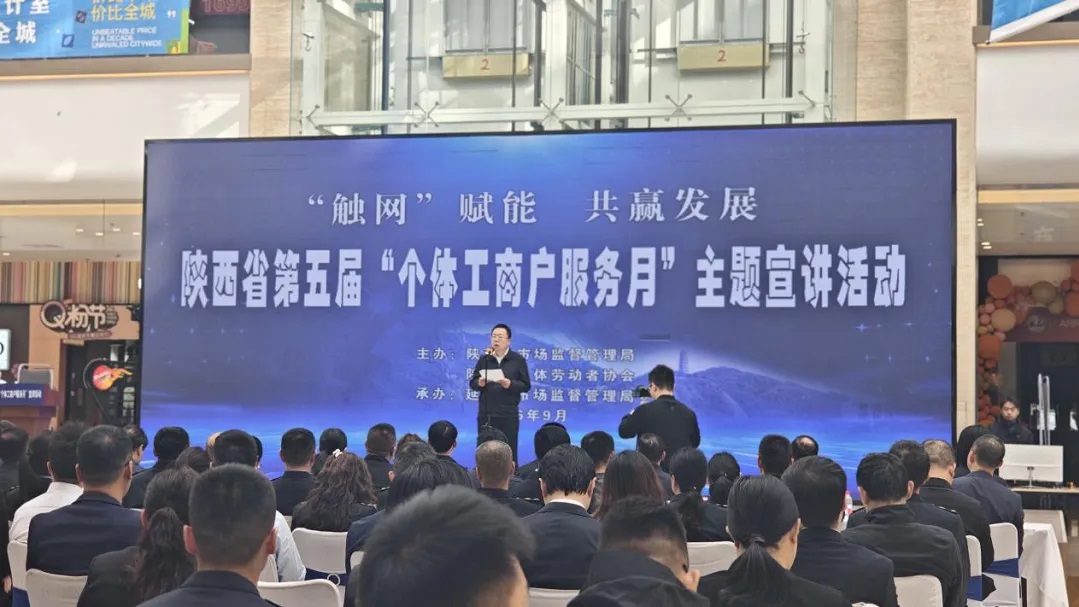 省市场监管局举办第五届全省个体工商户服务月主题宣讲系列活