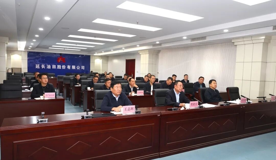 延长油田公司召开外包专项、工程签证专项治理部署暨重点项目