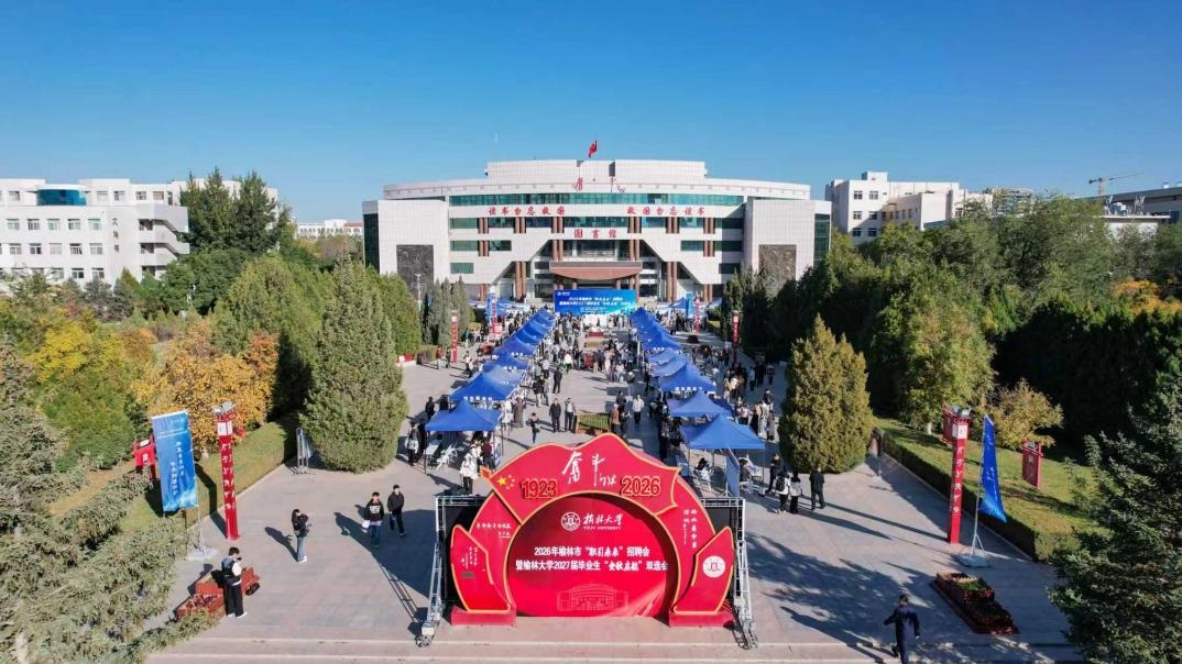 秋招buff拉满，线下岗位5200+ 榆林双选会把“就业直通车”开进校