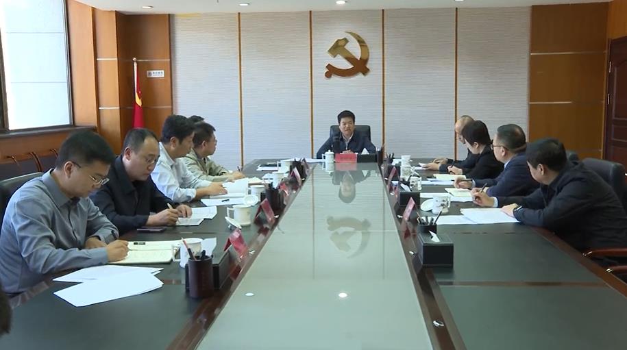 延安市安塞区委常委班子“碰头会”第24次会议召开