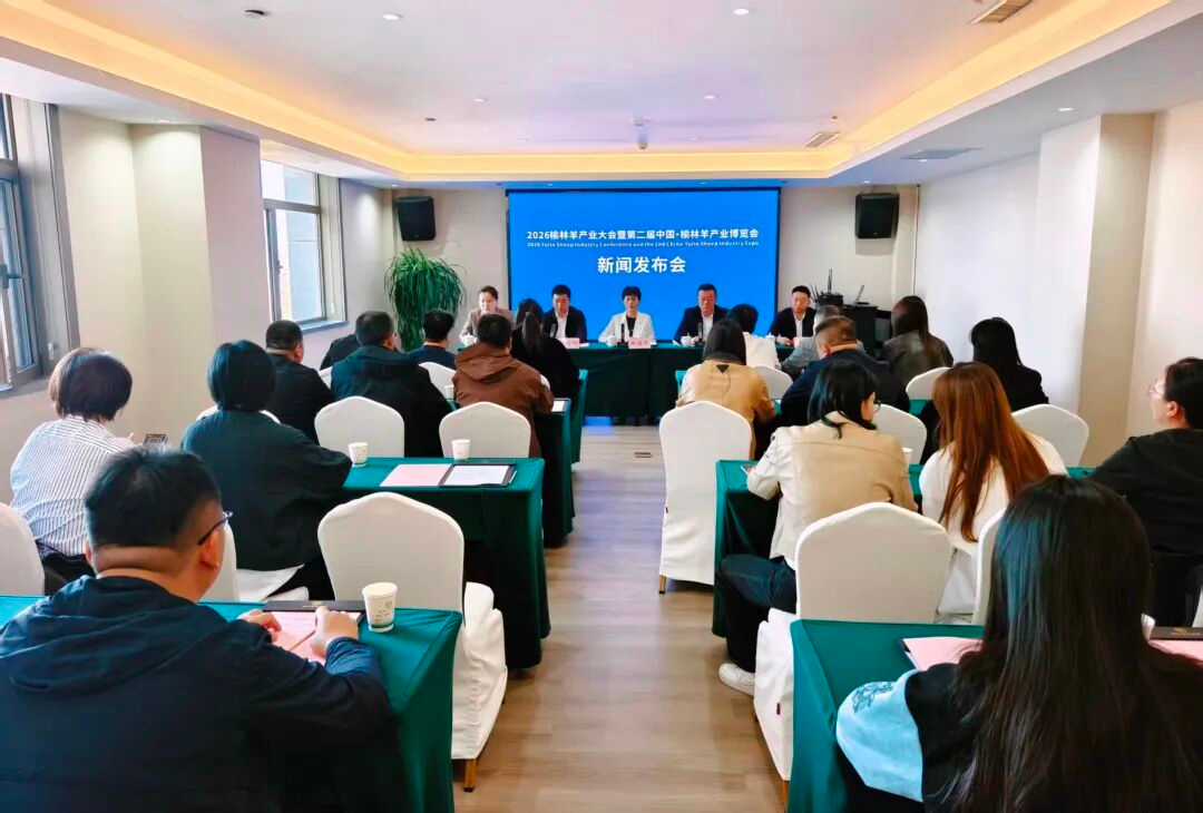 2026榆林羊产业大会将于10月30日至11月1日举办  