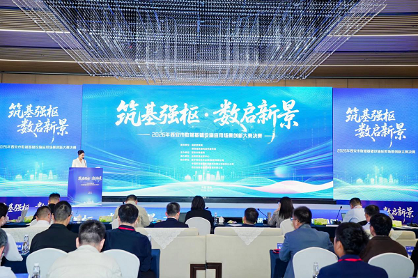 陕西移动西安分公司协办2026年西安市数据基础设施应用场景创新