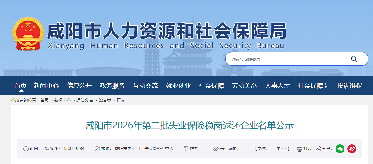 咸阳发放第二批稳岗返还资金2653万元，惠及职工6.81万人