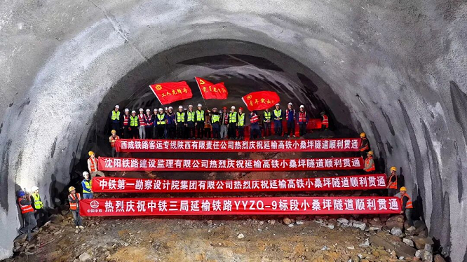 攻坚克难踏险途 隧通筑路启新程 —— 延榆高铁小桑坪隧道顺利