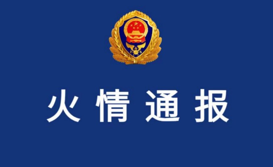 西安南广济街一闲置楼层起火 现场堆放大量建筑垃圾 