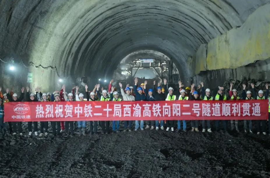历时1320天 西渝高铁康渝段向阳二号隧道顺利贯通