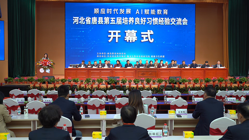河北省唐县第五届培养良好习惯经验交流会圆满举行