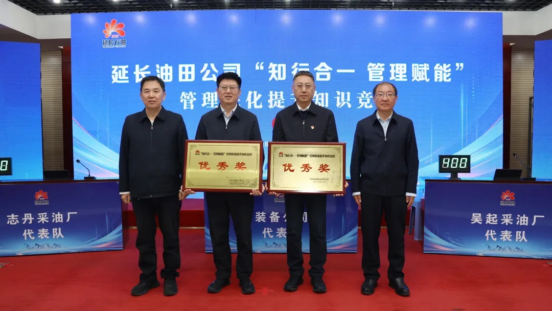 <b>延长石油机械装备公司在油田公司管理知识竞赛中荣获团体优秀奖</b>