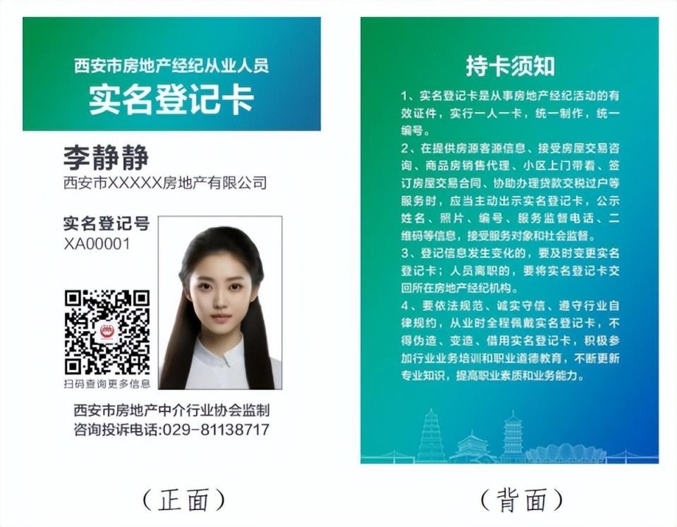 西安曝光一批违规房地产经纪机构 住建部门发布三季度处理公示