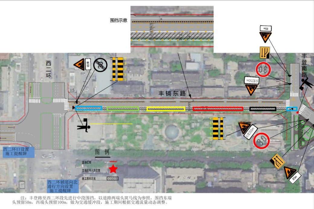 西安丰镐东路部分车道10月31日起临时管控