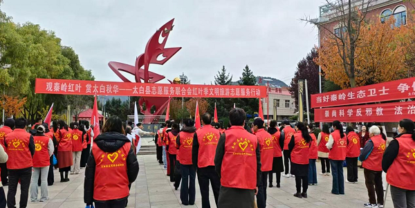<b>宝鸡市太白县启动红叶季文明旅游志愿服务活动</b>