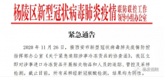 <b>紧急排查! 陕西又一地发布通告:去过这里人员及时上报</b>