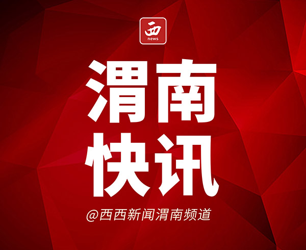 <b> 渭南完成便民服务场所电子地图录入 一键导航 精准定位全市便民服务站 </b>