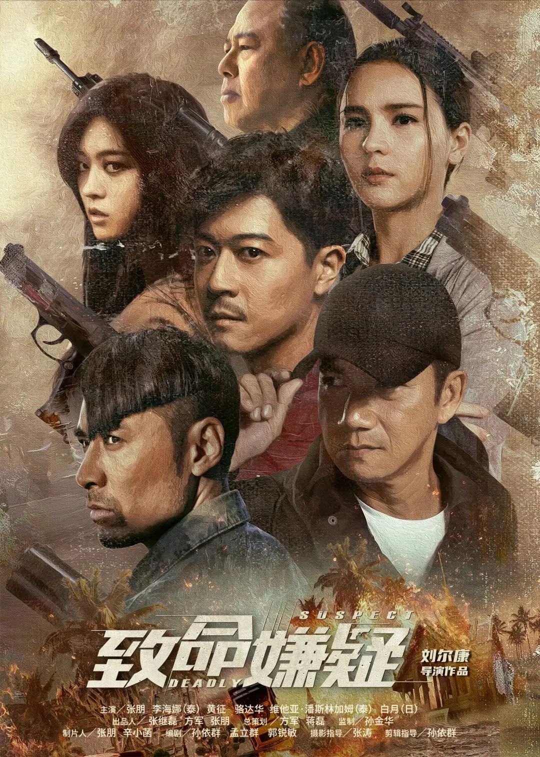 白露风河出品电影《致命嫌疑》登陆CCTV-6！