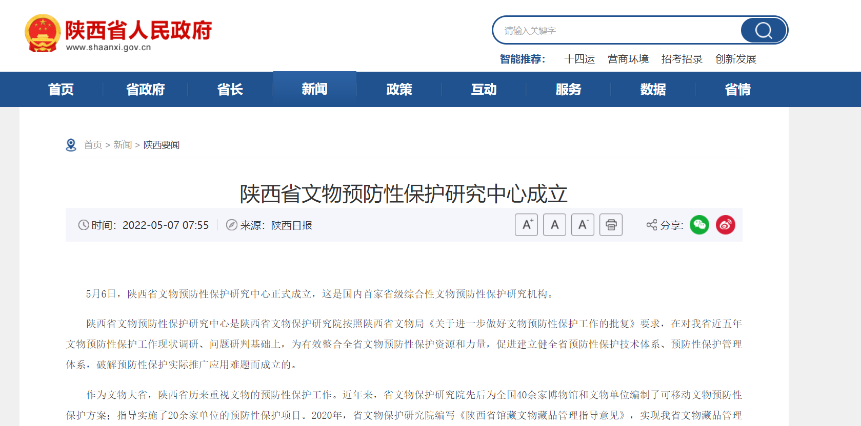 陕西省成立国内首家省级综合性文物预防性保护研究中心