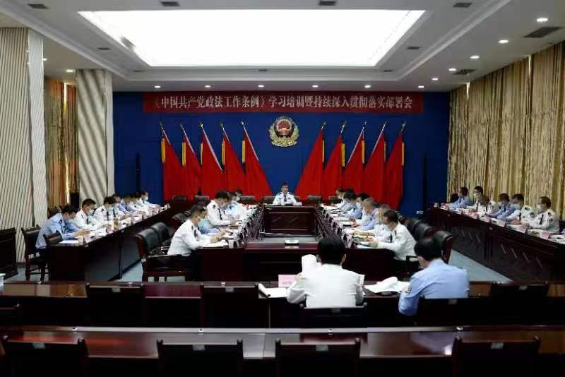 <b>陕西省公安厅召开专题会议推进《条例》学习宣传贯彻工作</b>