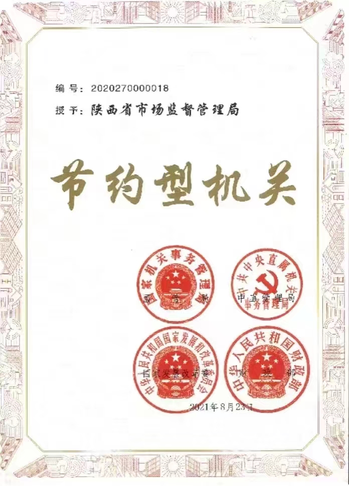 <b>全国第一批 陕西省市场监管局获“节约型机关”荣誉表彰！</b>