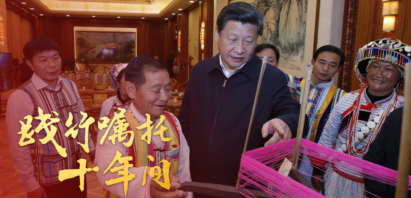 <b>让各族群众都过上好日子，促进各民族共同富裕（践行嘱托十年间）</b>