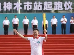 陕西省第十七届运动会火炬传递 神木站起跑仪式举行