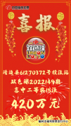 <b>喜鹊叫，鸿运到！榆林彩民机选双色球喜中420万元</b>