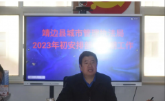 <b>靖边县城市管理执法局组织召开节后“收心会”暨中心组第二次学习会议</b>