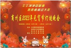 <b>商洛市商州区举办2023年元宵节灯谜晚会</b>