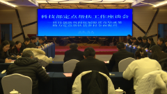 <b>科技部陕西省帮扶团在商洛柞水调研</b>