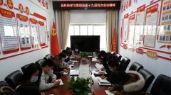 <b>靖边县科协传达学习贯彻县委十九届四次全会精神</b>