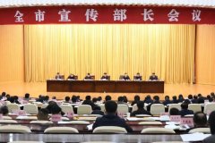<b>榆林全市宣传部长会议召开，安排部署2023年工作</b>