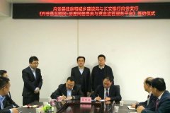 <b>府谷县住建局与长安银行府谷支行签约，探索“政务+金融”创新融合模式</b>