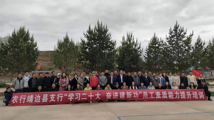 <b>学习二十大 奋进建新功——农行榆林市靖边县支行开展员工素质能力提升培</b>