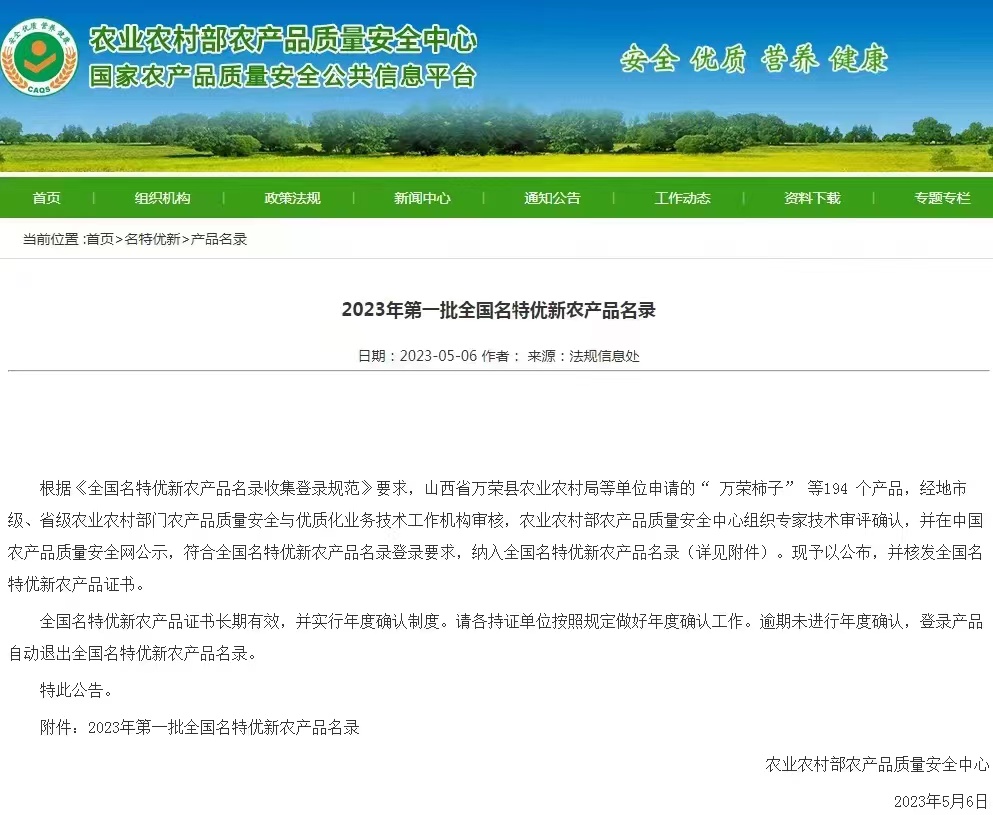 <b>新增7个！安康市累计有34个农产品获评全国名特优新农产品</b>