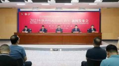 <b>一城红酒·百年味道——2023年陕西丹凤首届红酒节新闻发布会在西安举行</b>