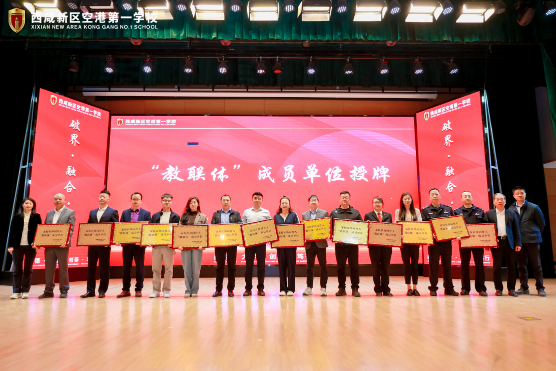 <b>激活教联体“协同力” 绘制学生“成长图”</b>