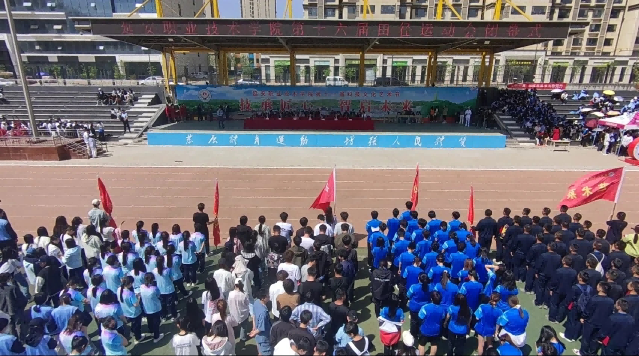 <b>延安职业技术学院第十六届田径运动会圆满闭幕</b>