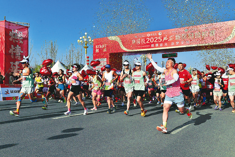 <b>跑一程 爱一城——2025延安新区马拉松赛侧记</b>
