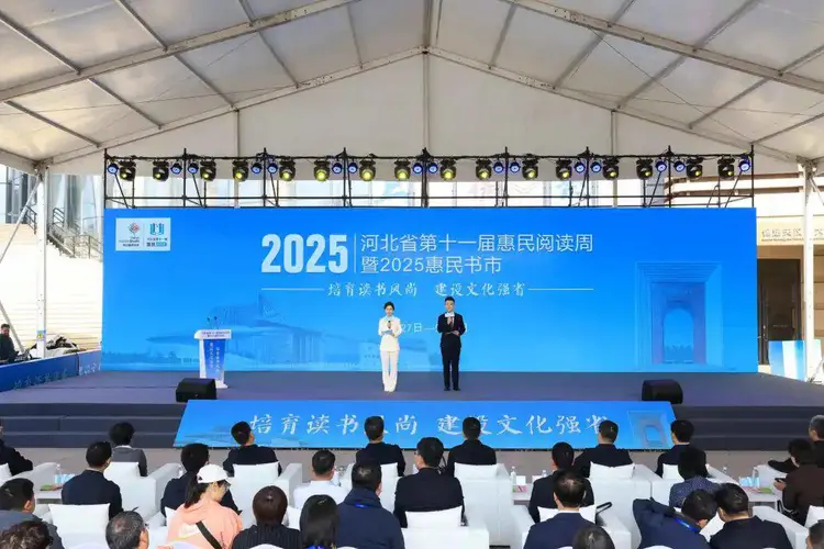 <b>河北省第十一届惠民阅读周暨2025惠民书市在保定启幕</b>