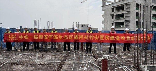 <b>西安市灞桥街村居民离“新家”又近了一步</b>