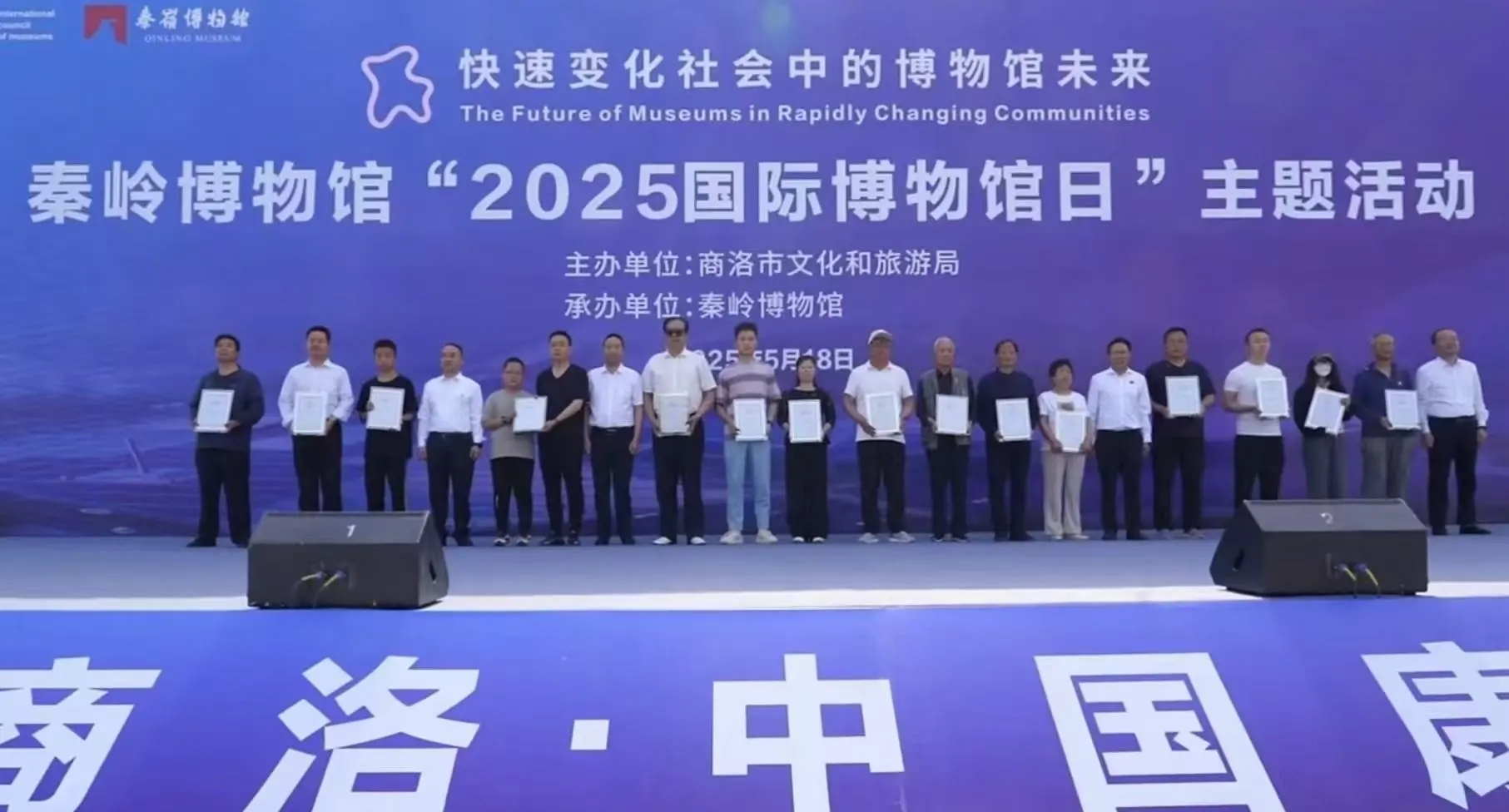 <b>秦岭博物馆举办2025年“5・18国际博物馆日”主题活动</b>