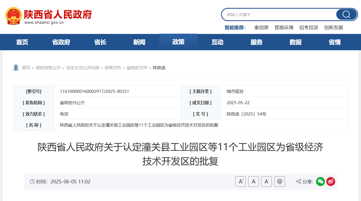 <b>陕西11个工业园区升级为省级经济技术开发区</b>