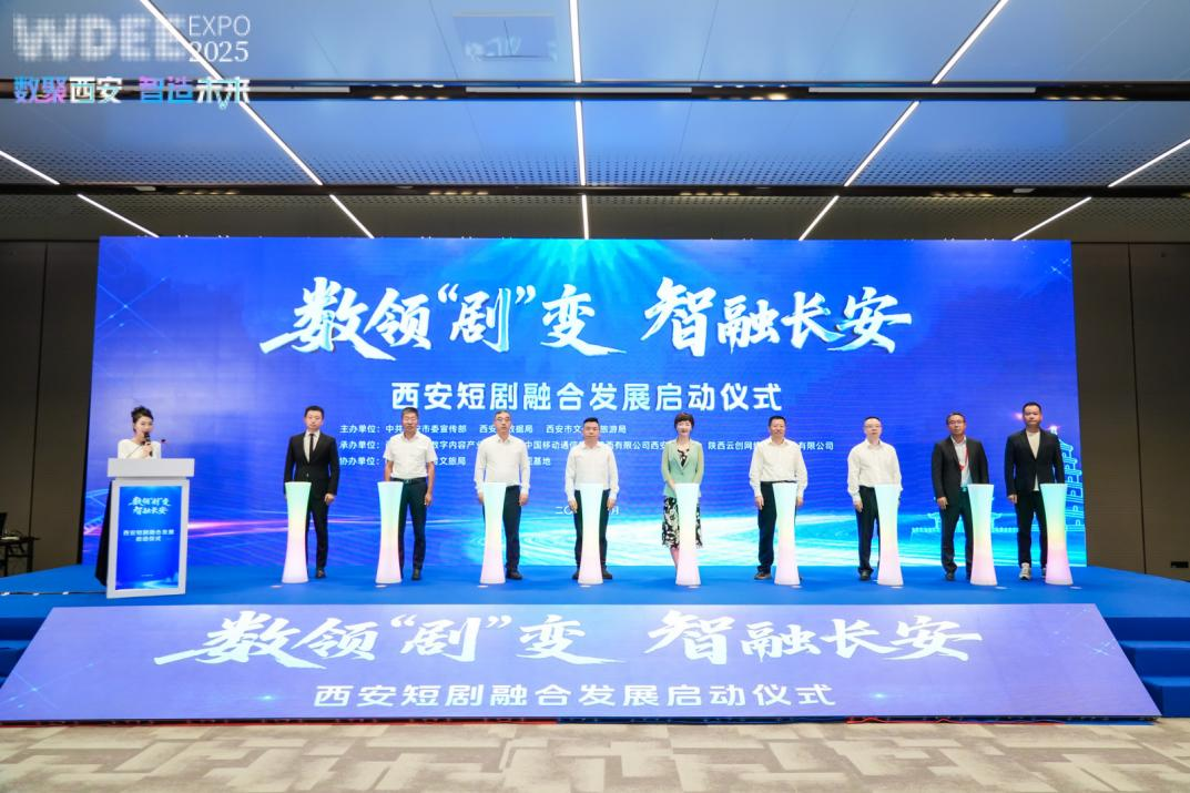 <b>陕西移动西安分公司精彩亮相第六届西部数字经济博览会</b>
