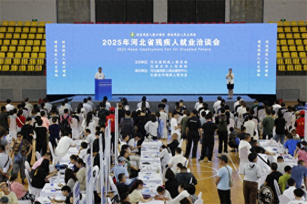 <b>2025年河北省残疾人就业洽谈会在石家庄举办</b>