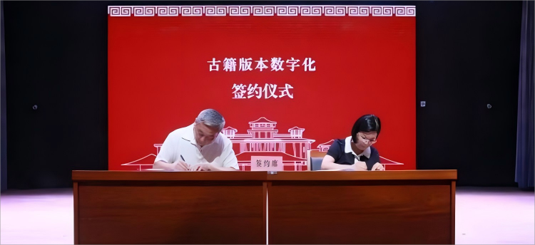 <b>西安国家版本馆举办 2025年度典籍版本捐赠入藏活动</b>
