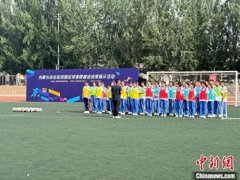 <b>内蒙古12盟市中小学试点校集中展示校园足球课程建设成果</b>